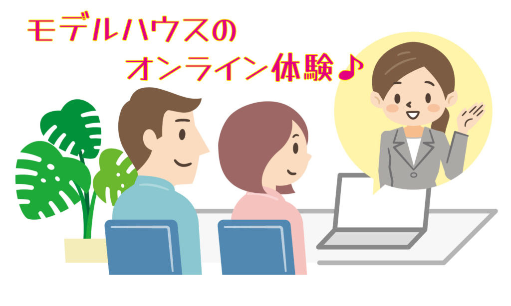 北区 オンライン説明会 見学会開催決定 ニュース コスモ建設