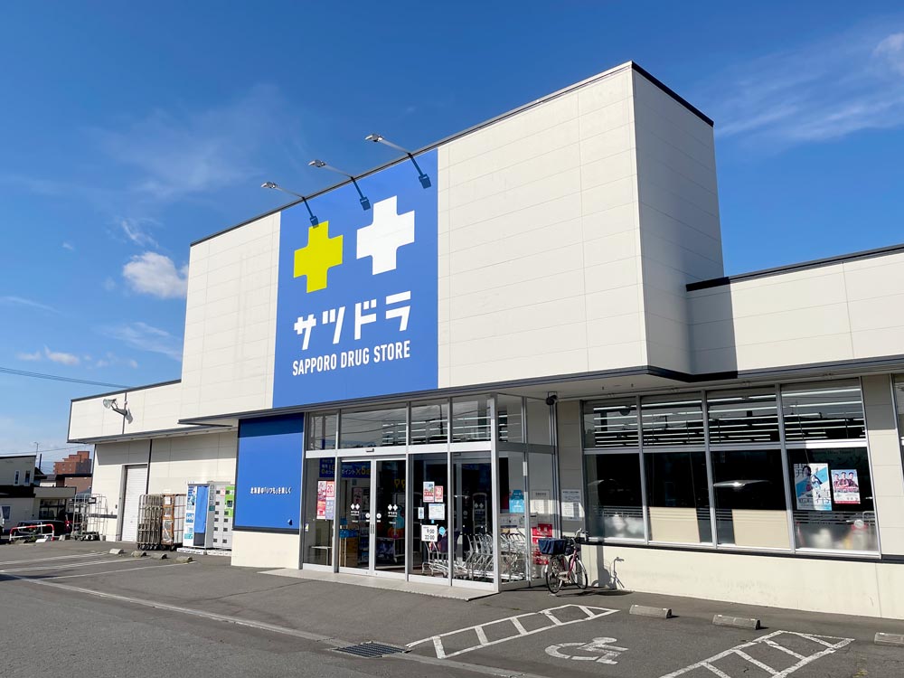 サツドラ 千歳梅ヶ丘店