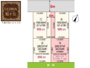 千歳市旭ヶ丘3丁目【グローリア旭ヶ丘 -全4区画】