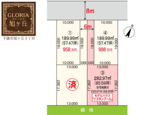 千歳市旭ヶ丘3丁目【グローリア旭ヶ丘 -全4区画】