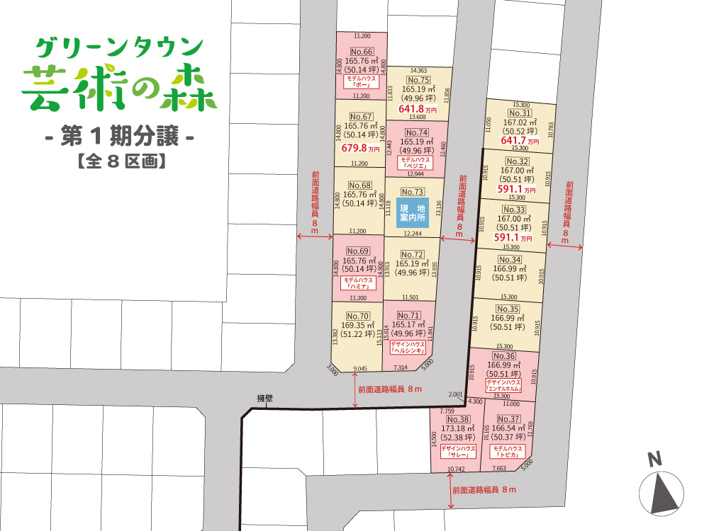 札幌市 常盤6条2丁目 グリーンタウン芸術の森 全体区画図 2023年6月8日更新