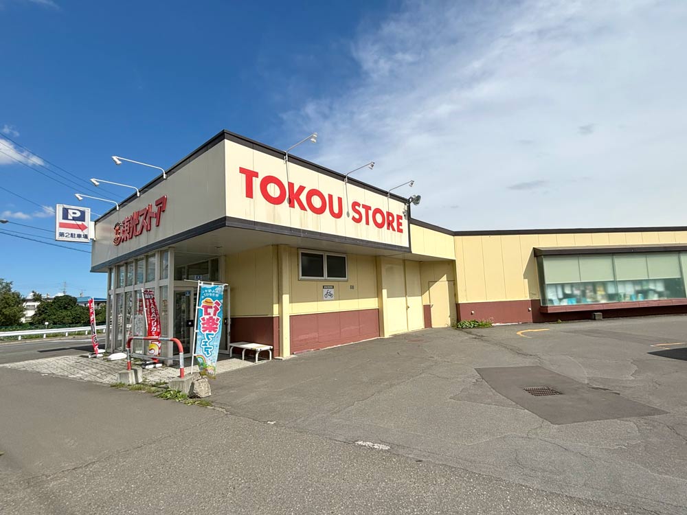 東光ストア 平和店