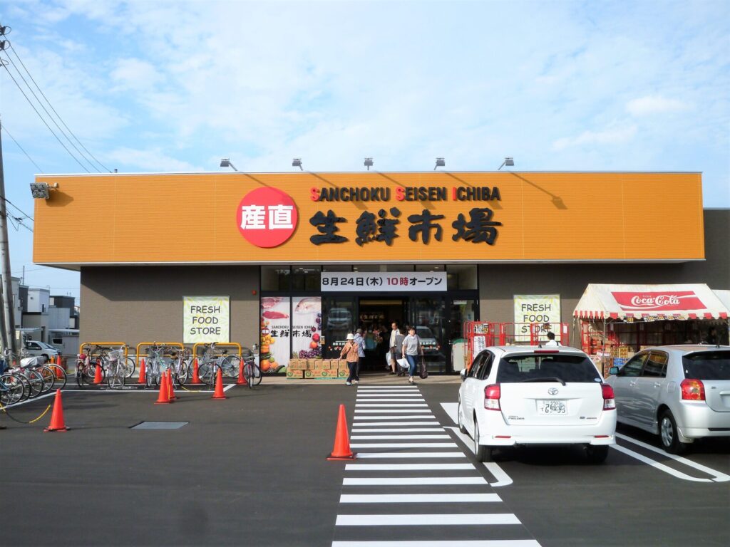 産直生鮮市場 北野店