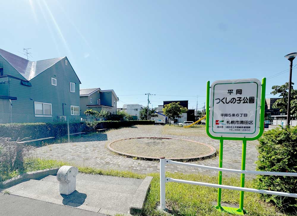 平岡つくしの子公園