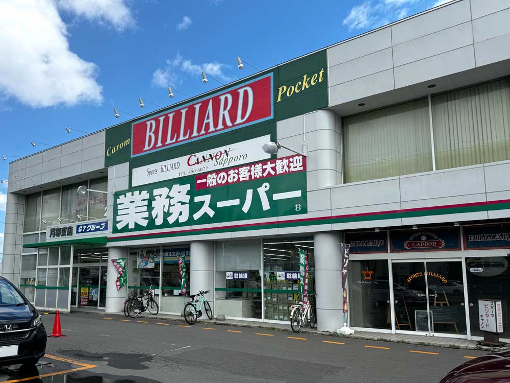 業務スーパー 月寒東店