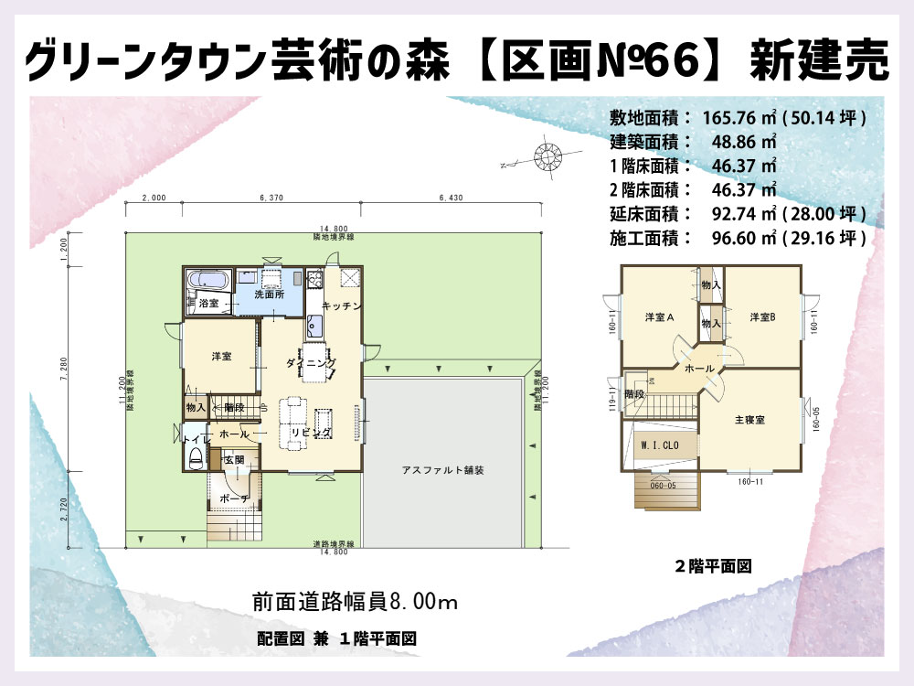 札幌市 常盤のモデルハウス 66番 建売 平面図