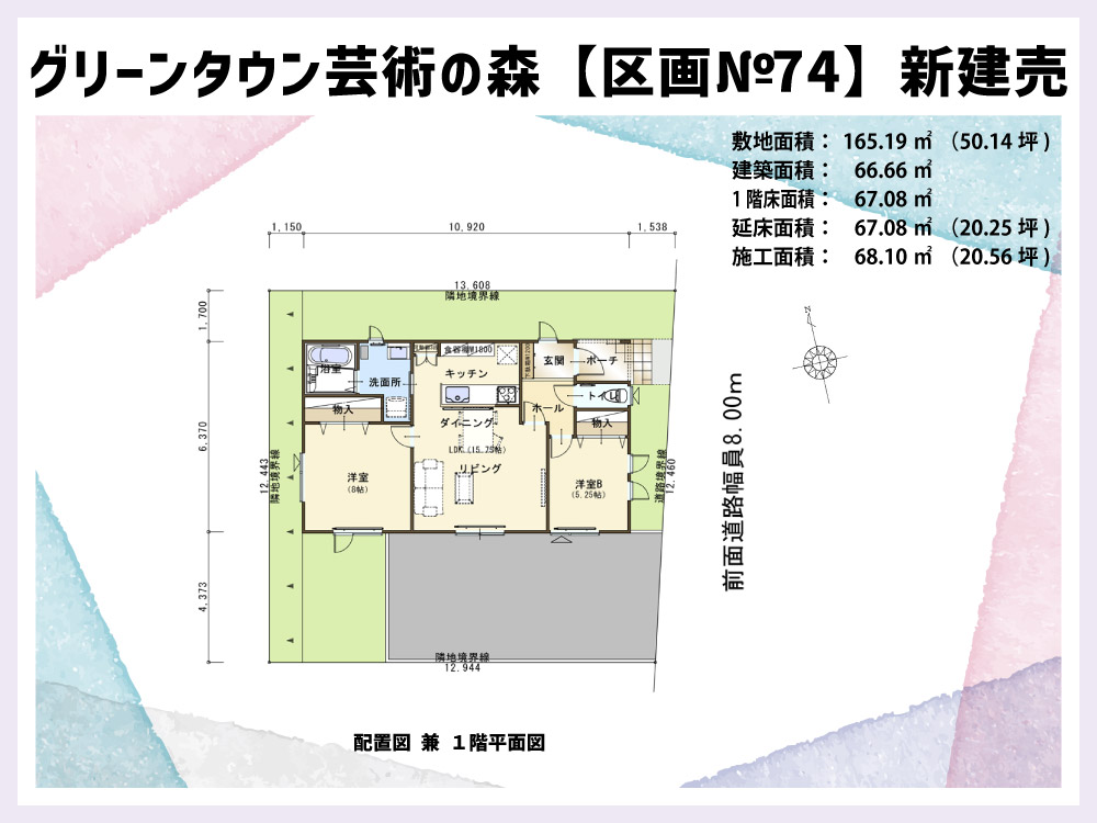 札幌市 常盤のモデルハウス 74番 建売 平面図