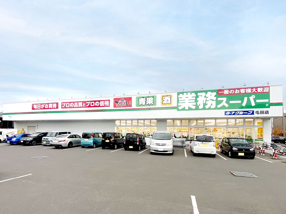 業務スーパー屯田店