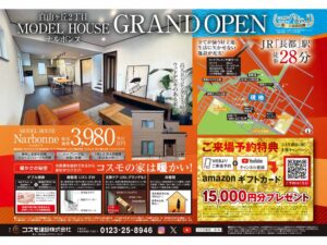 【千歳】モデルハウス「ナルボンヌ」GrandOpen！