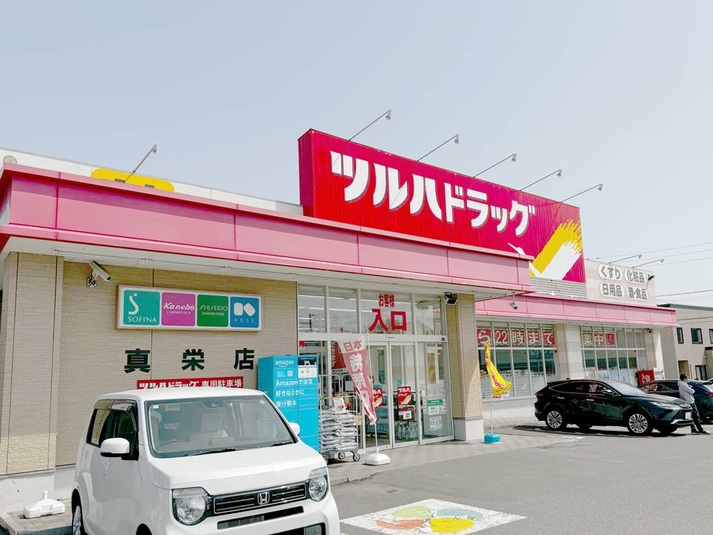 ツルハドラッグ 真栄店