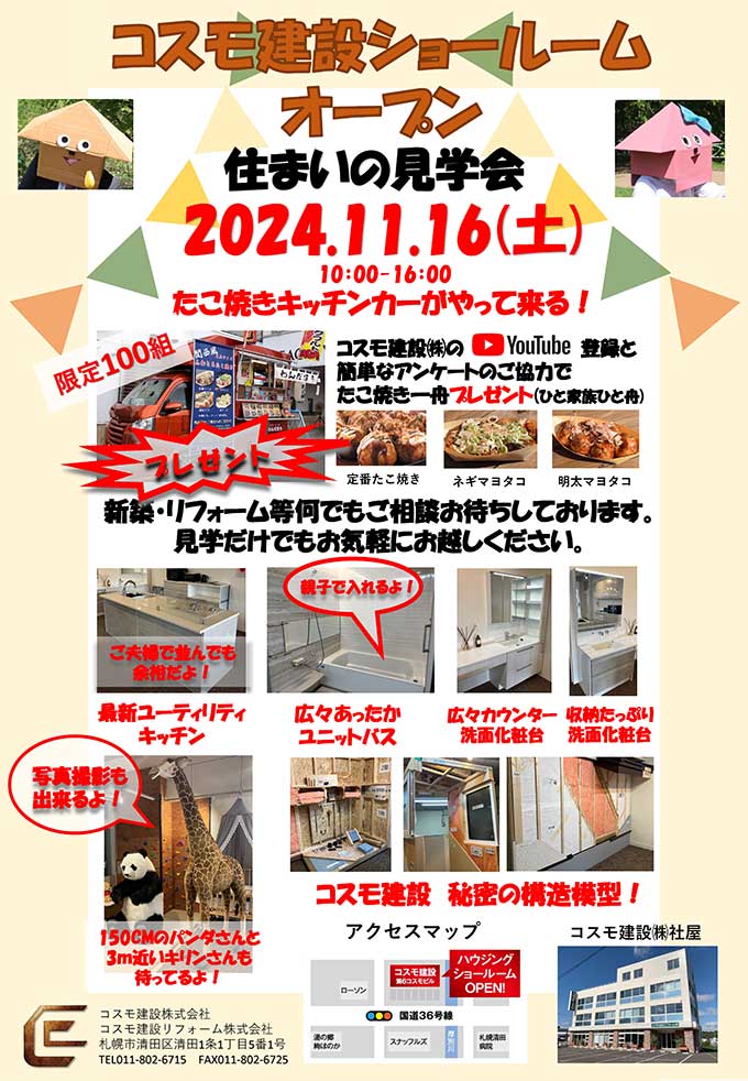 札幌 ショールーム たこ焼き キッチンカー チラシ 2024年11月